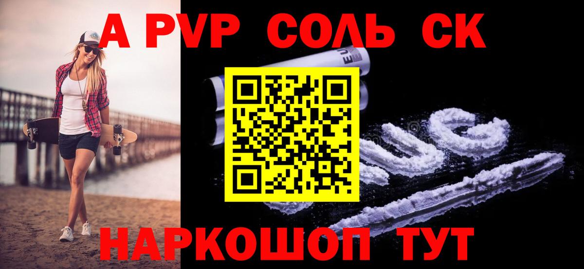 APVP Crystall  Вход с VPN  APVP Соль  Альфа ПВП VHQ  Александров 