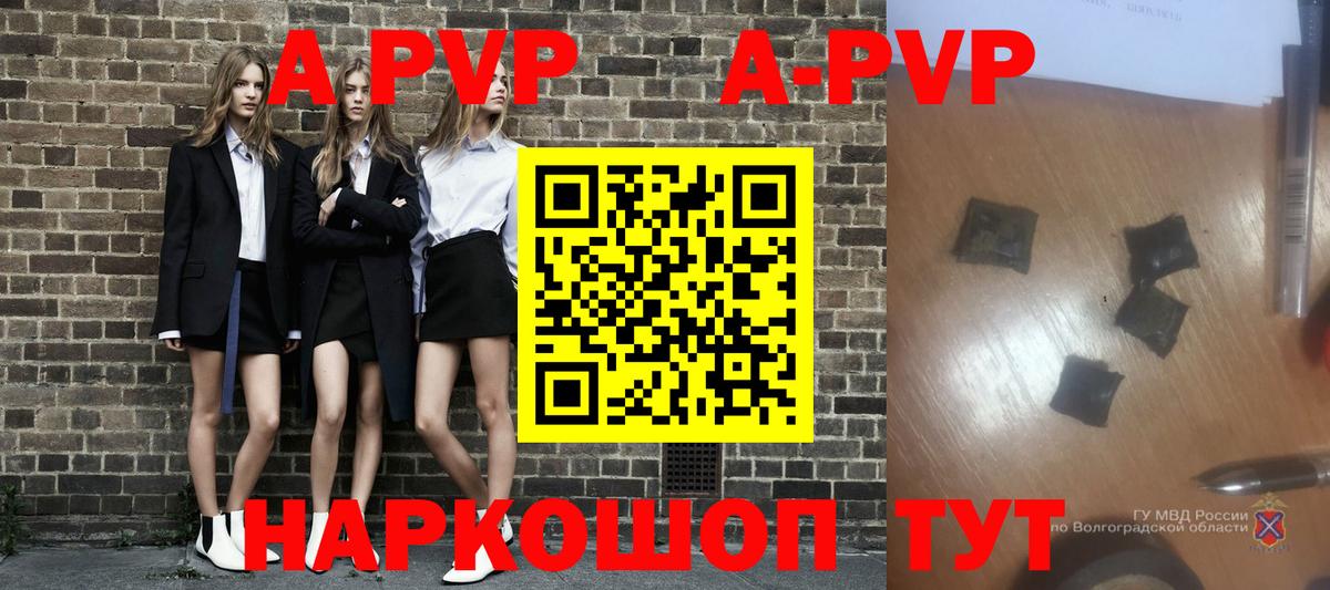 A-PVP Crystall Александров