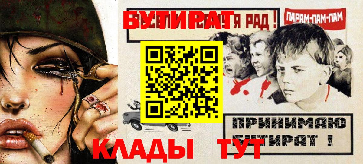 Бутират вода Александров