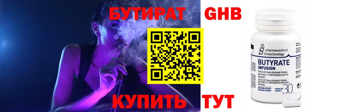 Бутират вода  Вход с VPN  Александров 