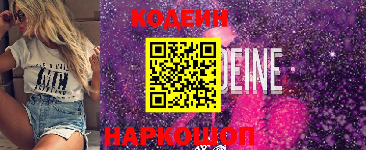 Кодеин напиток Lean (лин) Александров