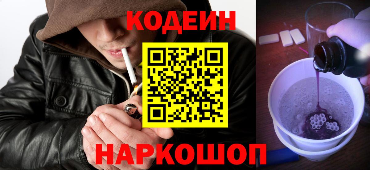 Кодеиновый сироп Lean напиток Lean (лин)  Кодеиновый сироп Lean напиток Lean (лин)  Вход с VPN  Александров 