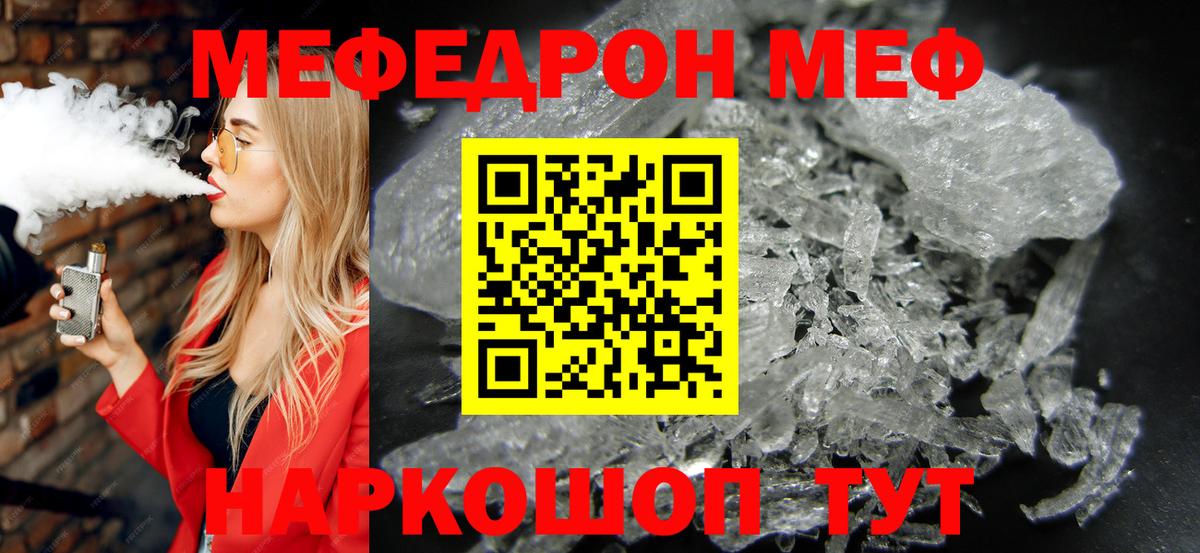 Меф мяу мяу кристаллы Александров